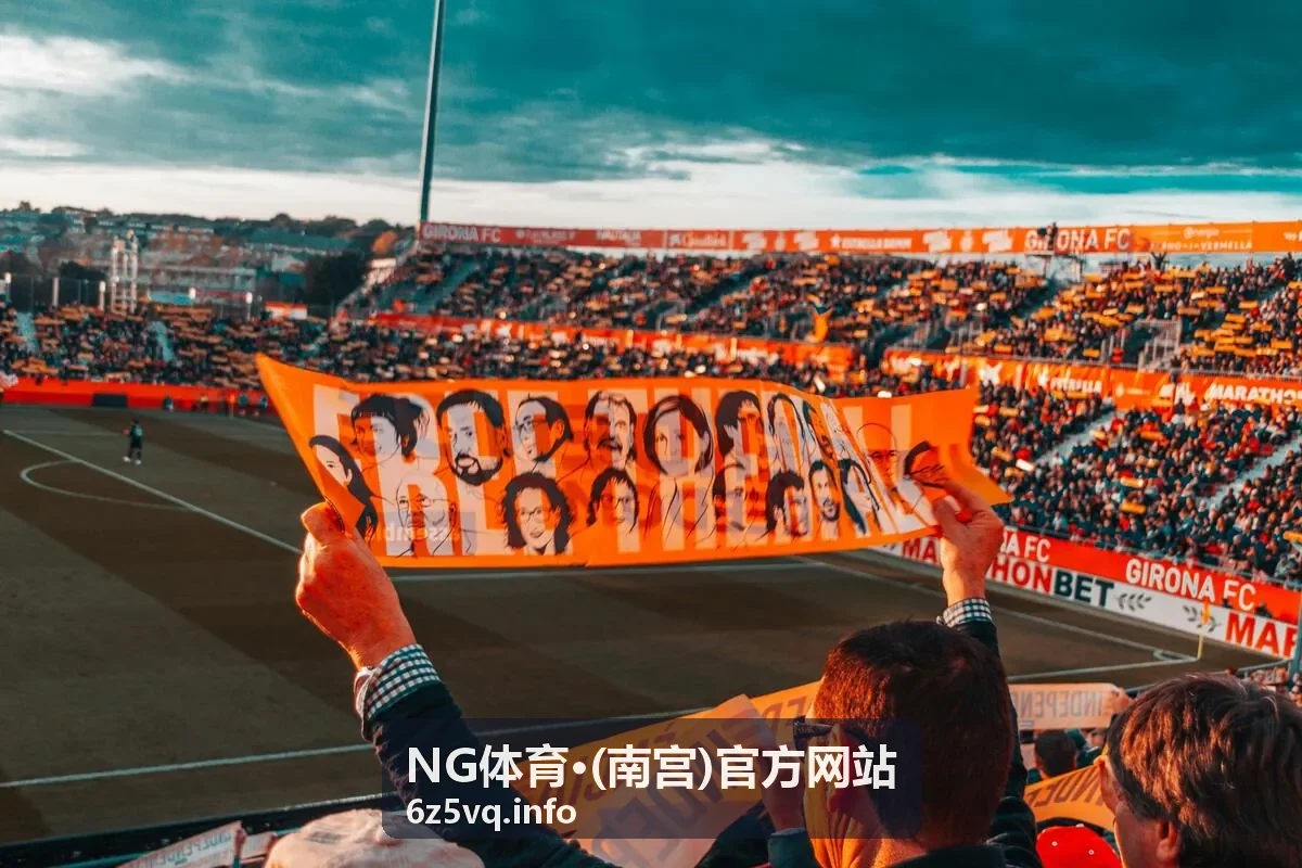 NG体育赛事观赛场景